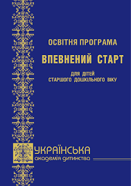 Впевнений старт